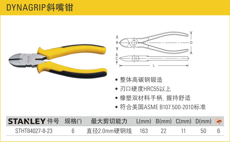 史丹利DYNAGRIP斜嘴偏口钳偏嘴钳001.jpg