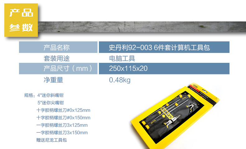 6件套计算机维修工具包001.jpg