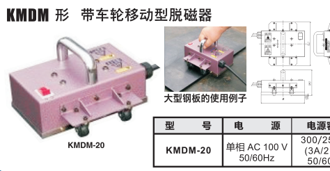 带车轮移动型脱磁器.png