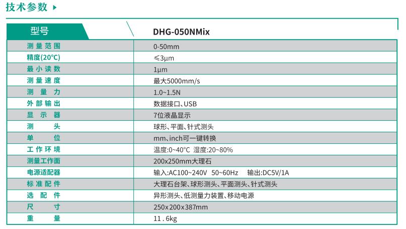 DHG-050Nmix技术参数.jpg