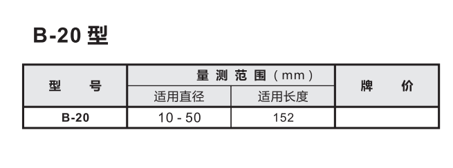 B-20参数.png