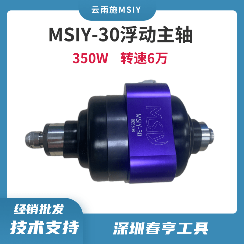 MSIY-30浮动主轴.png